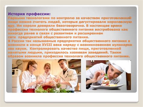Технолог общественного питания - презентация онлайн