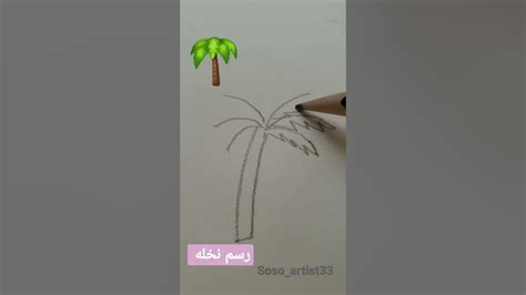 رسم نخله Youtube