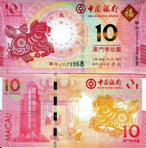 Макао Банкнота 10 патак 2011 UNC / Лошади/ Банк Китая