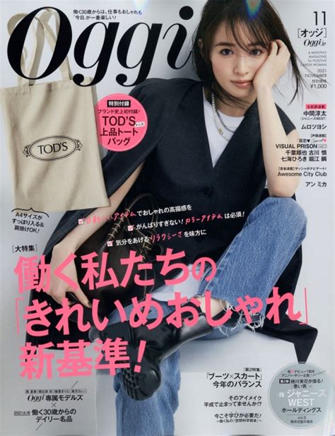 Oggi オッジ2021年 11月号 Oggi編集部 Hmvandbooks Online 122011121