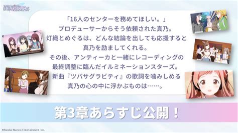 アニメ『アイドルマスター シャイニーカラーズ』劇場第3章のあらすじ公開！ 株式会社バンダイナムコエンターテインメントのプレスリリース