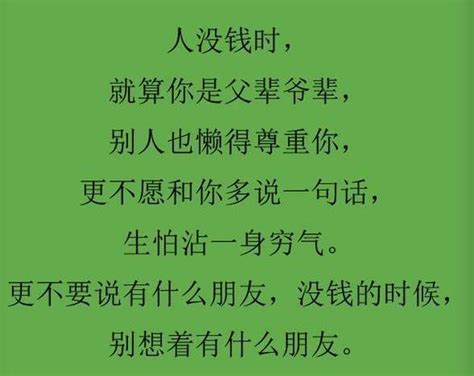 人窮莫交友，落難莫尋親，句句戳中人心，戳中淚點 每日頭條