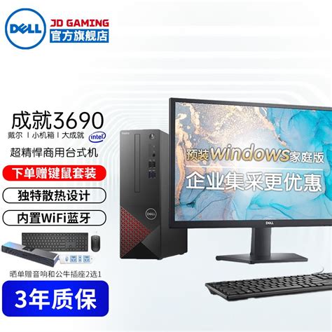 戴尔（dell） 成就3690 商用办公迷你台式机电脑主机 家用整机全套 整机含238英寸窄边框高清显示器se2422hr I5 11400