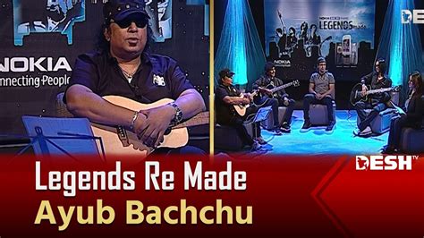 Legends Re Made Ayub Bachchu আইয়ুব বাচ্চু Lrb Desh Tv Youtube