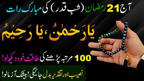 Aaj Ramzan Ki Raat Shab E Qadr Ki Raat Aik Tasbih Parh Lo Dolat