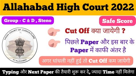 Allahabad High Court Cut Off 2022 Allahabad High Court Group C Safe