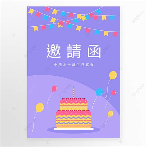 Cartoon Style Birthday Invitation Template Download on Pngtree