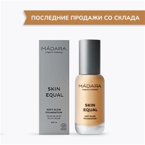 Madara Тональный крем органический, флюид для лица с питательной ...