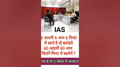 Ias Interview Me Puchhe Jane Wale Sawal Ias Interview Questions