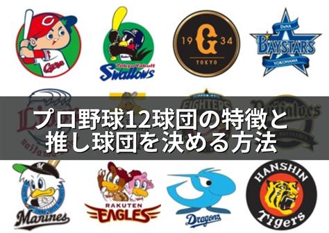 【検証】プロ野球16球団構想で、追加になる新球団4つのオーナー企業を勝手に予想してみた！ 野球好きのロッカールーム