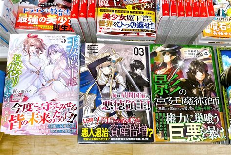 ブックスb コミック・雑誌 On Twitter 【新刊入荷】 俺は星間国家の悪徳領主③ 影の宮廷魔術師 ④ 王女殿下はお怒り