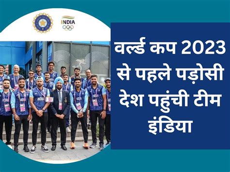 Indian Cricket Team Has Arrived At The Asian Games 2023 Athletes