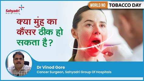 क्या मुंह का कैंसर ठीक हो सकता है Is Oral Cancer Curable World