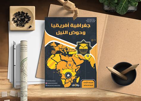 كتاب جغرافية أفريقيا وحوض النيل On Behance