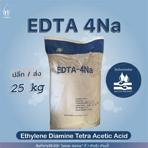 EDTA 4Na Tetrasodium EDTA Trilon B เตตระโซเดยม อดทเอ 99 สารเรง