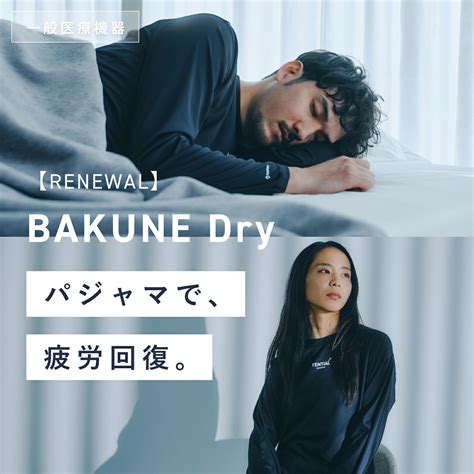 【楽天市場】【行列のできる相談所にて紹介されました！】tential Bakune Dry Long リカバリーウェア 疲労回復パジャマ 疲労