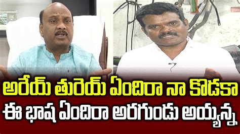 AP Public Fires On TDP Ayyanna Patrudu Over Confidence To CM YS Jagan