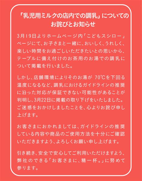 おすすめ お子さま連れのお出かけに『こどもスシロー』 回転寿司 スシロー