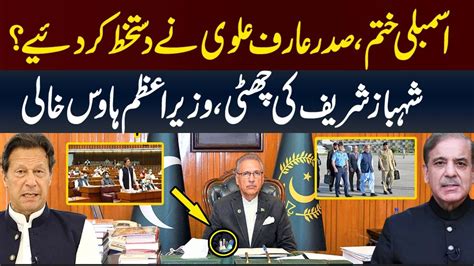 President Arif Alvi Sign To Dissolve The Shahbaz Sharif Government