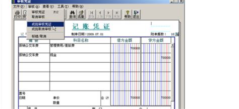 用友T3会计做账之如何反记账 广州市亿格科技有限公司