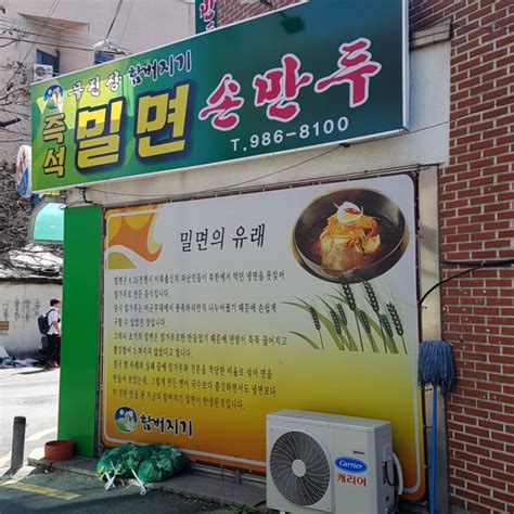 대구 가면 뭐 먹을래 맛집 무진장 함버지기 밀면이랑 비빔만두요 네이버 블로그