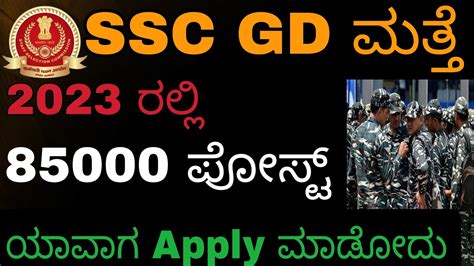 Ssc Gd New Recruitment In Kannada Ssc Gd Constable Bharti