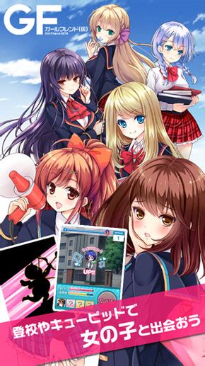 美少女を育成してモテ男を目指せ！ 人気声優集合の学園恋愛ゲーム――「ガールフレンド仮」：ソフトニック Itmedia Mobile