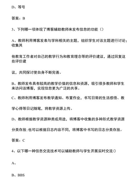 信息技术教师考试题库及答案下载35页学习教育果子办公