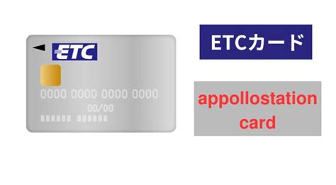 etcapollostation cardjpy