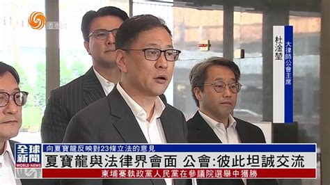 粤语报道｜夏宝龙与香港法律界会面 公会：彼此坦诚交流凤凰网视频凤凰网