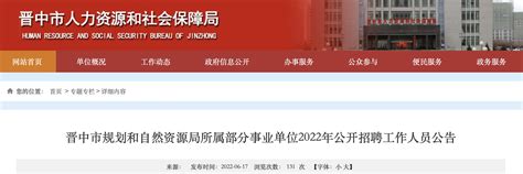 ★晋中事业单位招聘网 2022晋中事业单位招聘信息 晋中事业单位招聘最新消息