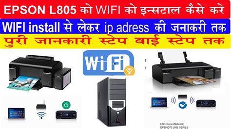 EPSON L805 Printer Ka WIFI Install Kaise Kare Wifi Connection Se L805