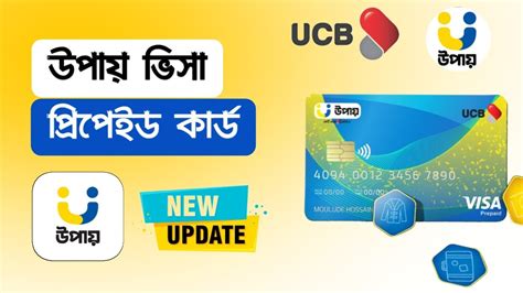 উপয ভস পরপইড করড Upay Visa Prepaid Card Upay Dual Currency