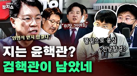 장제원 백의종군 전략적 후퇴 국민의힘 새 비대위 속도 내나 이재명 체제 첫 인선 탕평이었나 국회정보