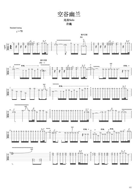 空谷幽兰吉他谱 虫虫吉他谱免费下载 虫虫吉他