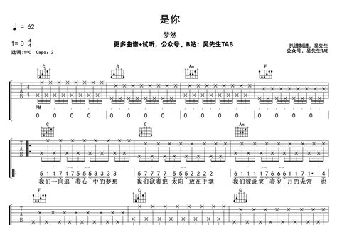 是你吉他谱梦然c调弹唱六线谱吴先生tab上传 吉他屋乐谱网