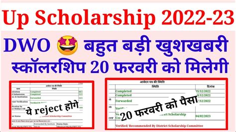 Up Scholarship Kab Tak Aayega 2022 23 Up Scholarship Ka Paisa Kaise