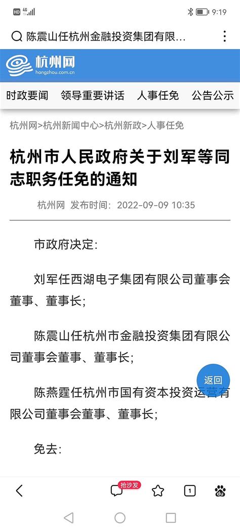 杭州银行sh600926 杭州人民政府任命 杭州银行 董事长陈震山为杭州金融投资集团有限公司董事长。 雪球