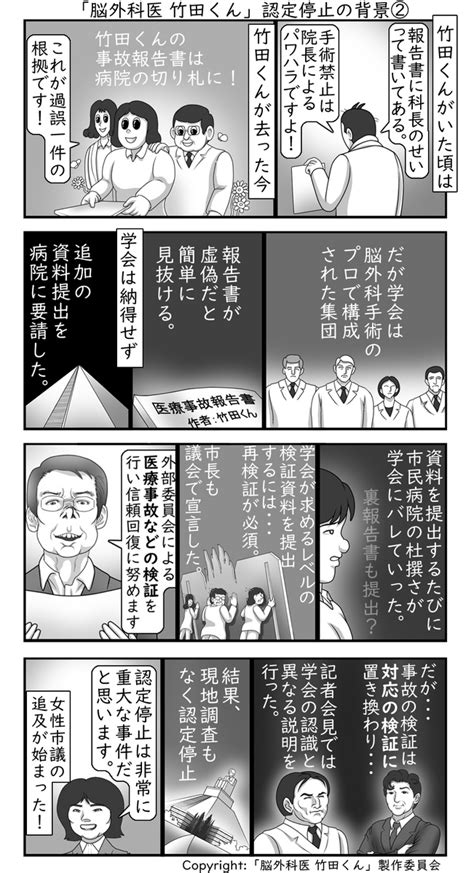 脳外科医 竹田くん