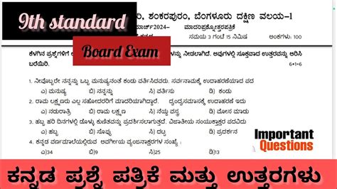 9th Standard Sa 2 Kannada Model Question Paper With Answers ಕನ್ನಡ