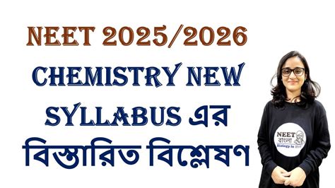 Neet 20252026 Chemistry Syllabus Bengali Bangla Video Youtube