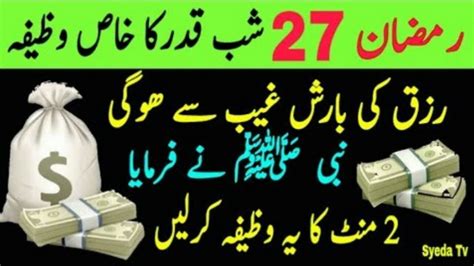 Ramzan Ka Wazifa Shab E Qadr Laylatul Qadr Wazifa For Rizq