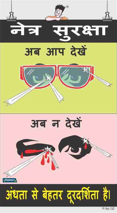 Art Board Paper Rectangle Eye Safety Posters At Rs 250piece In