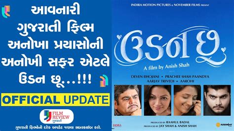 ઉડન છ Udan Chhoo Official Update Gujarati Movie Aarohi Patel