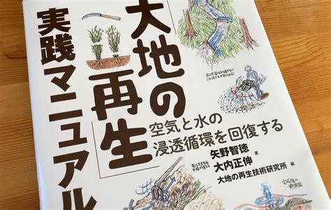 結の杜基金への寄付になる書籍『大地の再生実践マニュアル』の注文方法 大地の再生 結の杜づくり