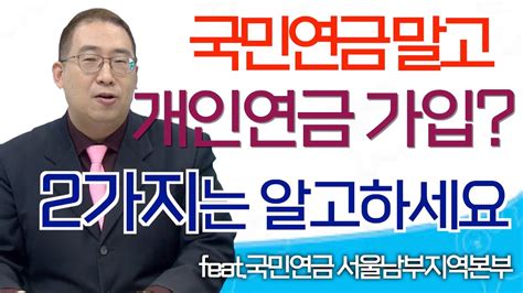 노후자금 국민연금만으로는 아쉽죠 개인연금으로 부족한 부분 채우세요 재테크 연구소 Mlab Youtube