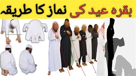 Eid Ul Azha Ki Namaz Ka Tarika 2023 عیدالاضی کی نماز کا طریقہ