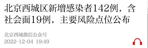 12月3日15时至4日15时北京西城区新增风险点位公布 北京本地宝