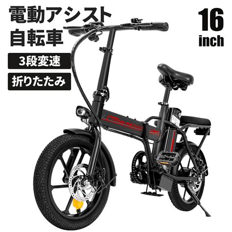 【未使用】フル電動自転車 電動アシスト自転車 16インチ 電動自転車 3モード切替 折りたたみ かご付き Ledライト付き ディスクブレーキ