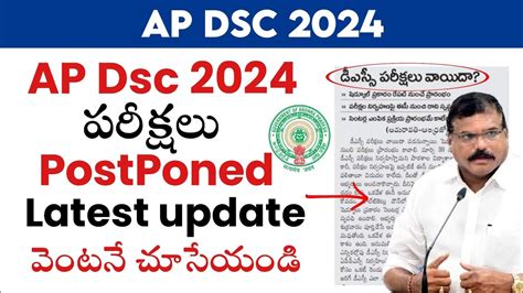 Ap Dsc 2024 Latest Updates Today Ap Dsc Exams 2024 Latest Updates